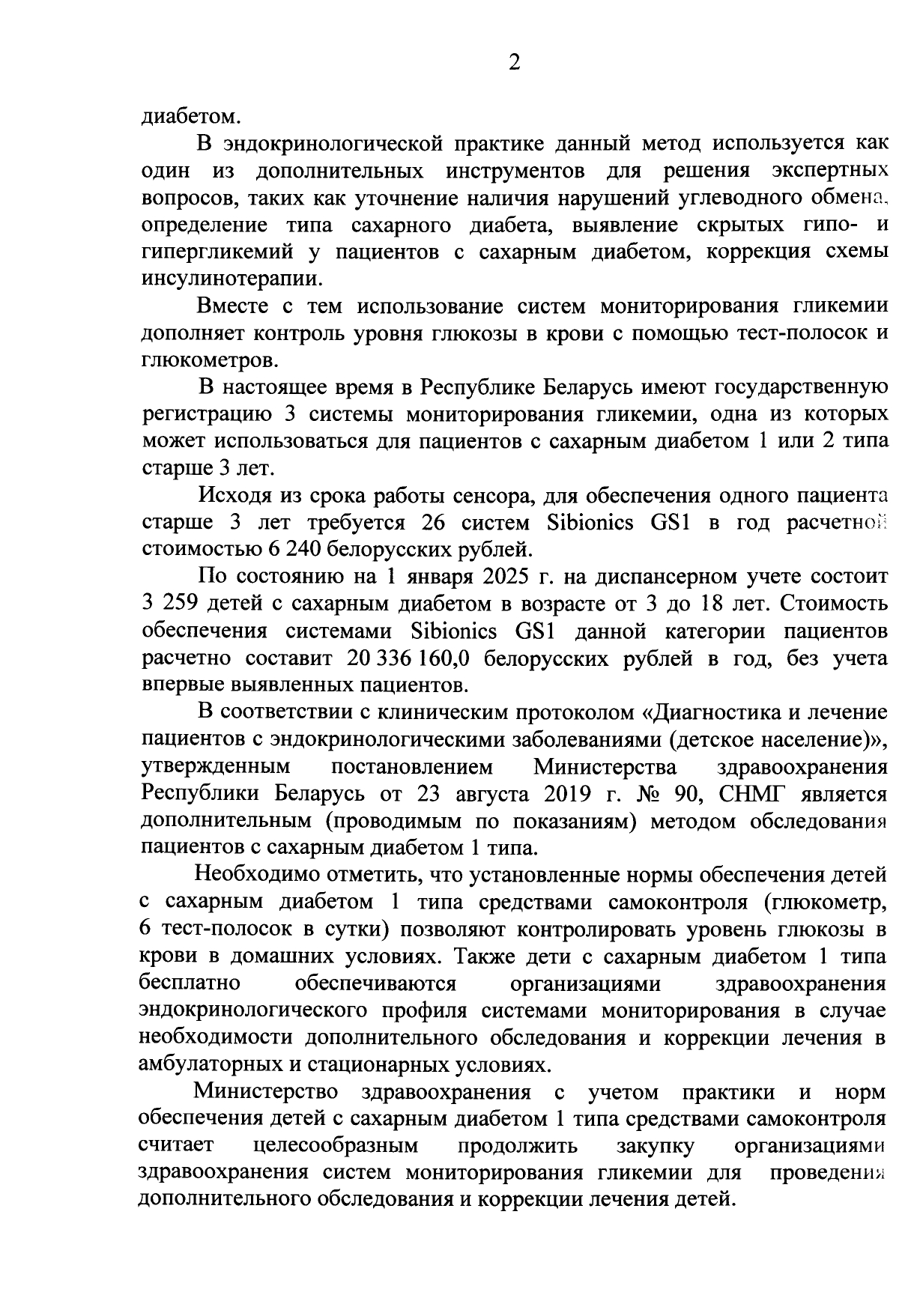 2 стр письма